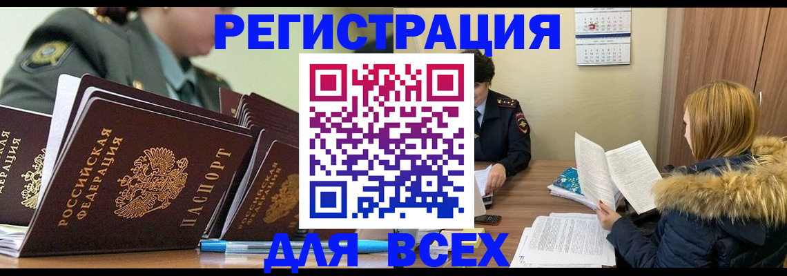 временная регистрация законно в Белоозёрском