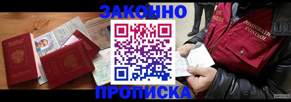 временная регистрация недорого в Белоозёрском